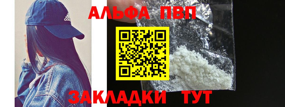APVP кристаллы Красногорск