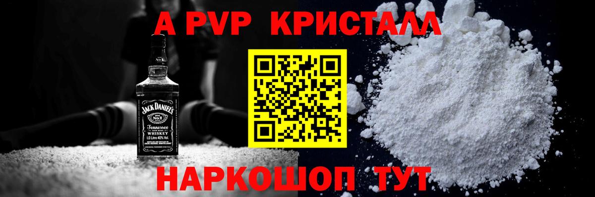 Alpha PVP кристаллы  A-PVP Соль  купить наркотики сайты  Красногорск  Alfa_PVP  Вход с VPN  А ПВП СК 