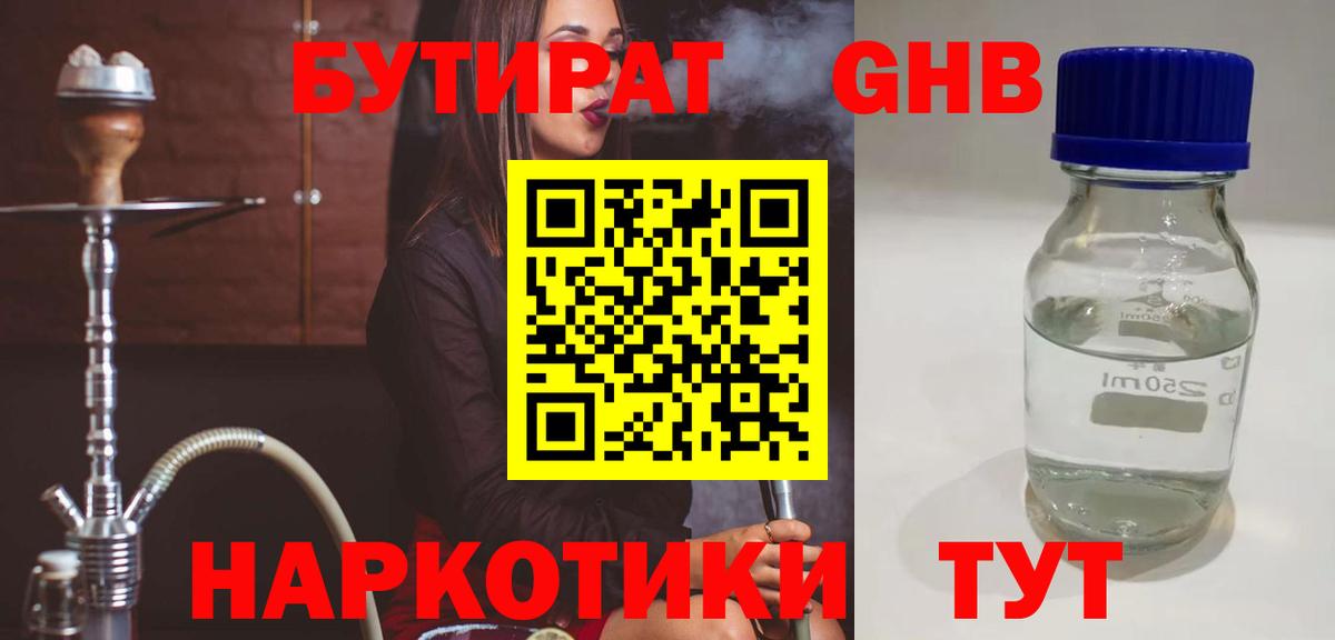 Красногорск  Бутират жидкий экстази  Вход с VPN 