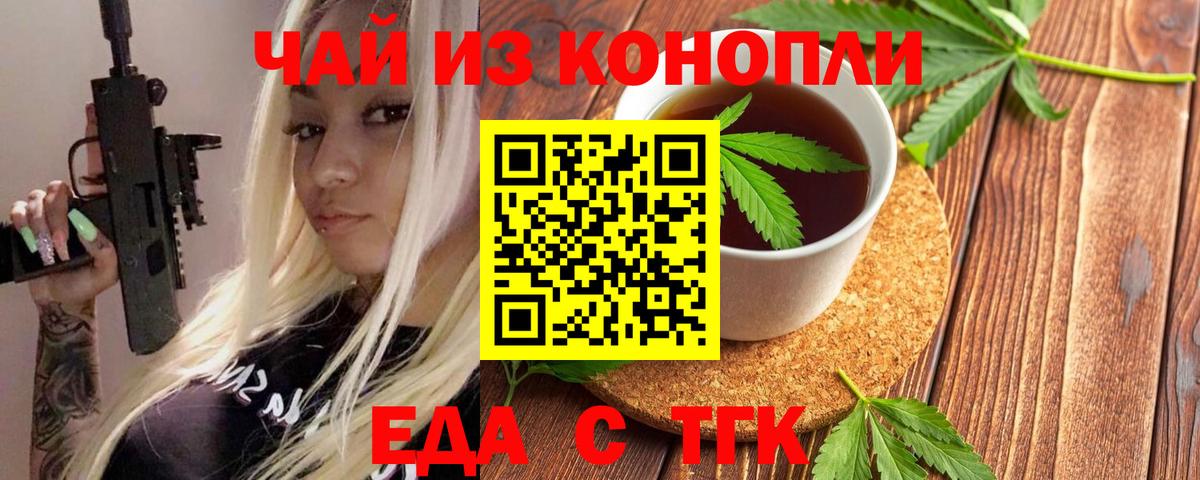 Еда ТГК марихуана  Вход с VPN  Красногорск 