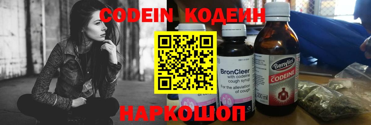 Красногорск  Кодеин Purple Drank  Вход с VPN  Кодеиновый сироп Lean напиток Lean (лин) 