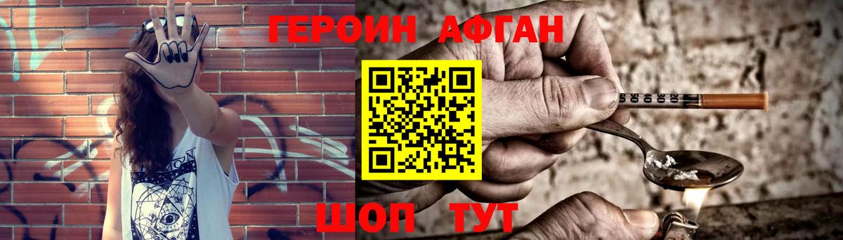 Героин хмурый Красногорск