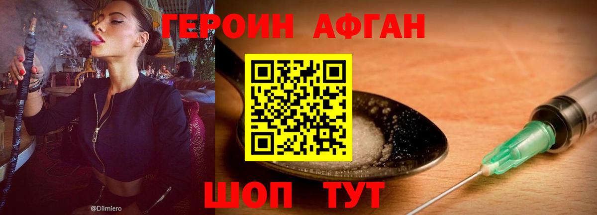 ГЕРОИН афганец  Вход с VPN  Красногорск 