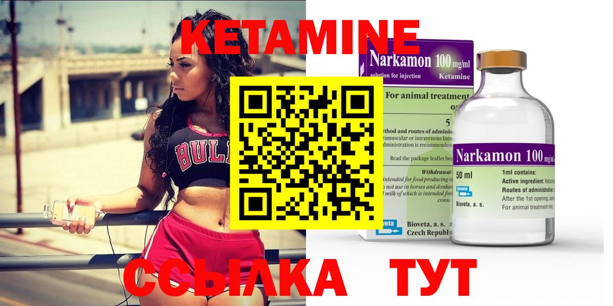 Красногорск  КЕТАМИН VHQ  КЕТАМИН VHQ  Вход с VPN 