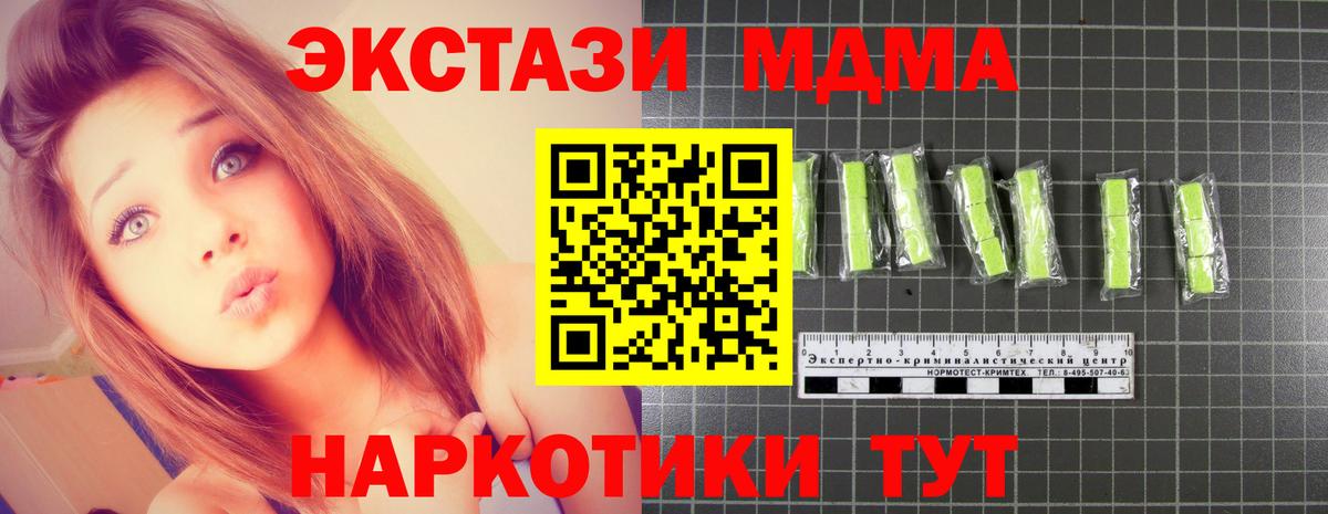 МДМА кристаллы  MDMA crystal  MDMA  Вход с VPN  Красногорск 