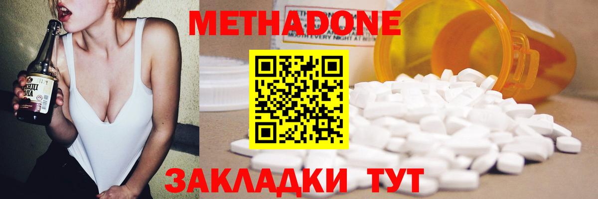 Красногорск  МЕТАДОН VHQ  Метадон methadone  Вход с VPN 
