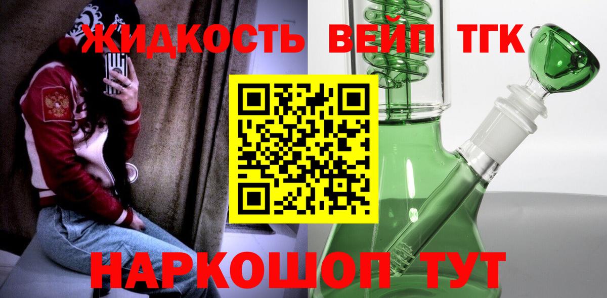Дистиллят ТГК жижа Красногорск